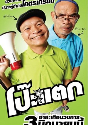 Poh Tak (2010) poster