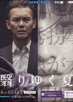 Kageri Yuku Natsu Japanese Drama photo