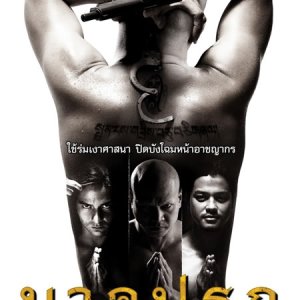 In the Shadow of Naga (2008)