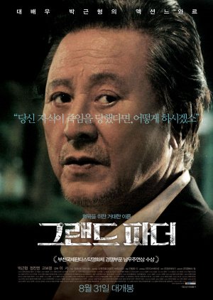 Grandfather (2016) poster