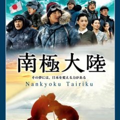 Antarctica Japanese Drama photo