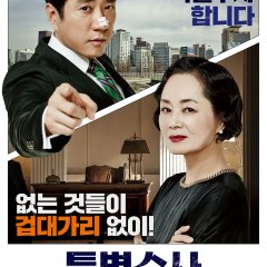 Proof of Innocence Korean Movie photo