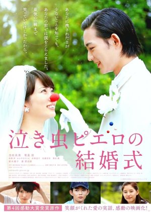 Crybaby Pierrot's Wedding (2016) poster