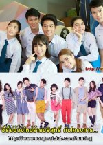 Nong Mai Rai Borisut Thai Drama photo