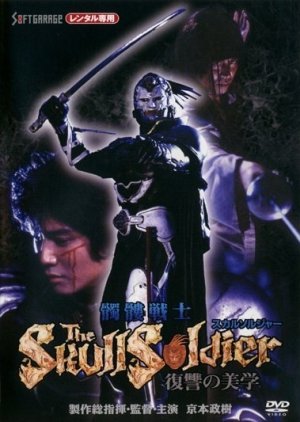The Skull Soldier (1992) poster