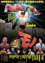 Kaiju Mono Japanese Movie photo