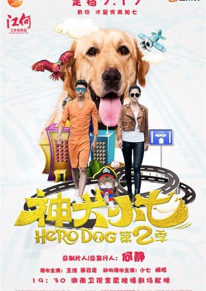 Hero Dog 2 (2016) poster