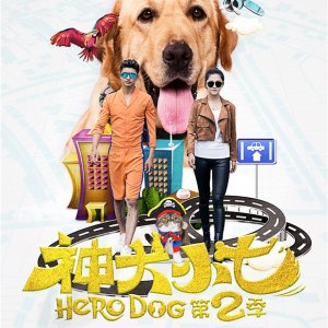 Hero Dog 2 (2016)