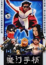 Magic Mobile Phone Chinese Drama photo