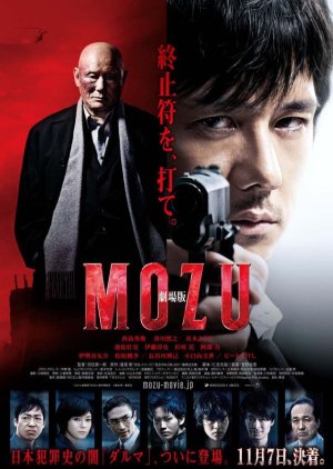 MOZU (2015) poster
