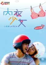 Bra Girl Taiwanese Drama photo