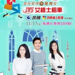 Constellation Women Series: Capricorn Taiwanese Drama photo