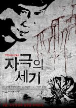 The Intensity of Stimulation Korean Movie photo