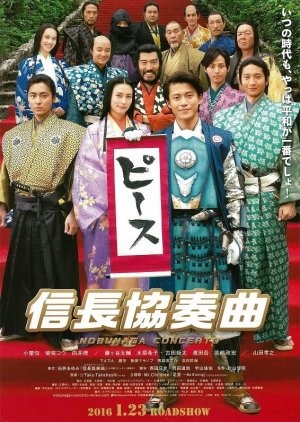 Nobunaga Concerto: The Movie (2016) poster