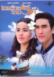 Game Rai Game Rak thai drama review