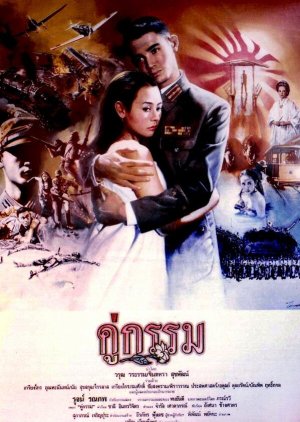 Koo Gum (1988) poster