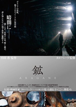 Aragane (2017) poster