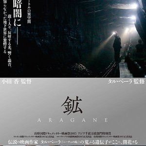 Aragane (2015)