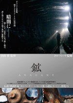 Aragane Japanese Movie photo