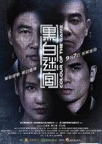 Colour of the Game Hong Kong Movie photo