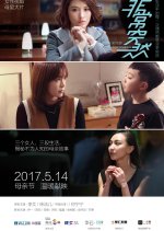 Unexpectedness Chinese Movie(2017) photo