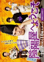 Yorozu Uranaidokoro Onmyoya e Yokoso (2013) - MyDramaList