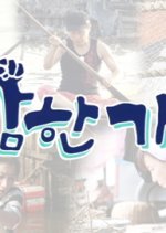 Brave Family Korean TV Program photo