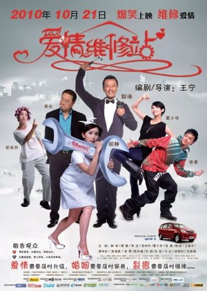 The Love Clinic (2010) poster