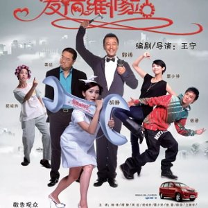 The Love Clinic (2010)