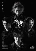 Garo: Kami no Kiba Japanese Movie photo