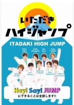Itadaki High JUMP Japanese TV Program photo