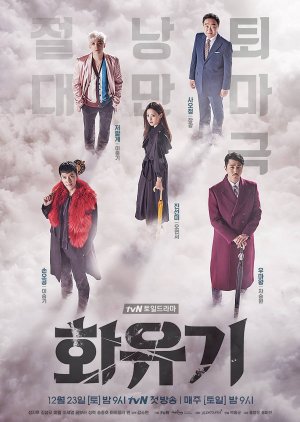 A Korean Odyssey (2017) poster