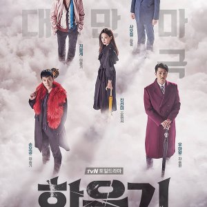 O Odisee Coreeană (2017)