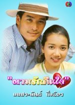 Tharm Ruk Keun Jai Thai Drama photo