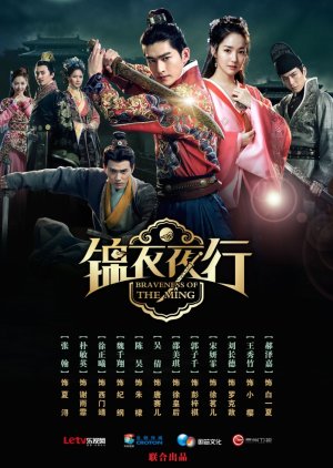Braveness of the Ming () poster