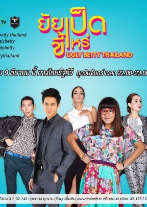 Ugly Betty (2015) poster