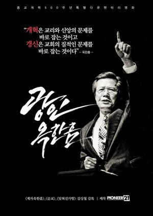 Madman Ok Han Heum (2017) poster