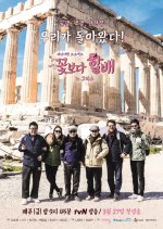 Grandpas over Flowers Season 4 Korean TV Program photo