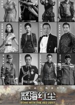 Gone with the Red Dust Chinese Drama photo
