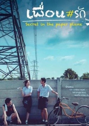 Wifi Society: Secret in the Paper Plane (2015) poster