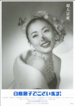 Shiratori Reiko de Gozaimasu! The Movie Japanese Movie photo