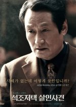 The Tooth and the Nail Korean Movie photo