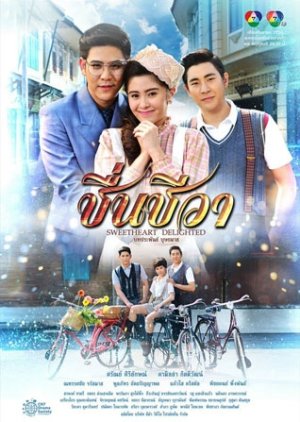 Cheun Cheewa (2016) poster