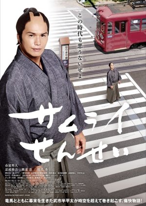 The Master Samurai (2017) poster