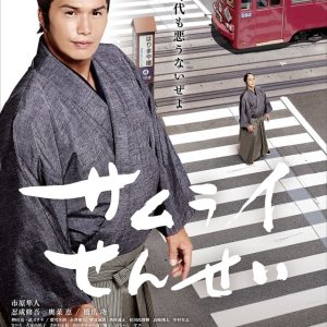 The Master Samurai (2017)