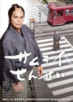 The Master Samurai Japanese Movie photo