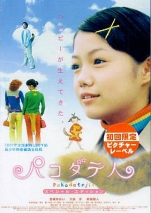 Pakodate-jin (2002) poster