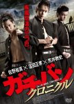 Gachiban: Chronicle
