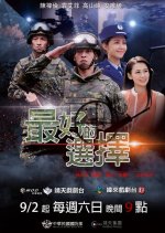 Always Be With You Taiwanese Drama(2017) photo