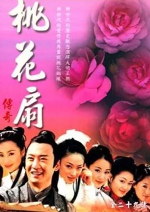 The Peach Blossom Fan Legend (2000) poster